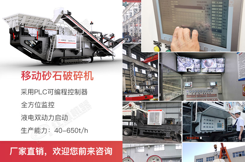 移動式破碎機黑科技，搞定眾多難題