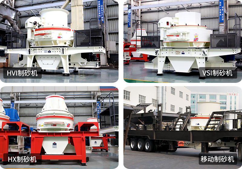 石頭制砂機(jī)設(shè)備型號(hào)齊全，現(xiàn)貨車(chē)間直發(fā)